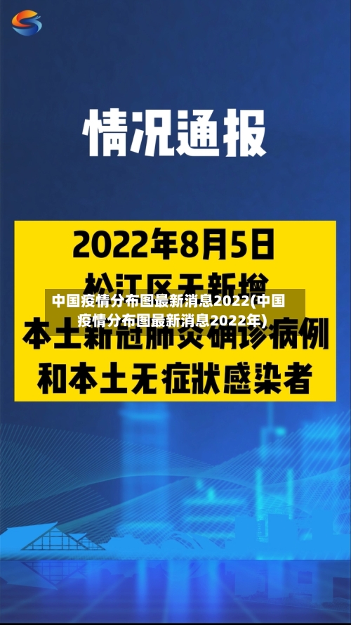 中国疫情分布图最新消息2022(中国疫情分布图最新消息2022年)