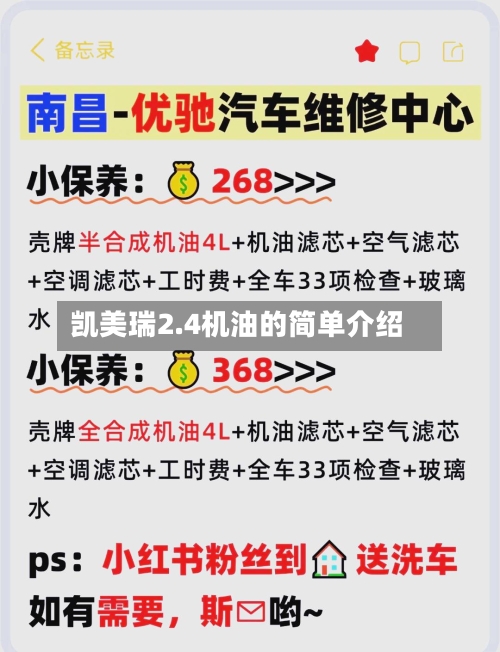 凯美瑞2.4机油的简单介绍