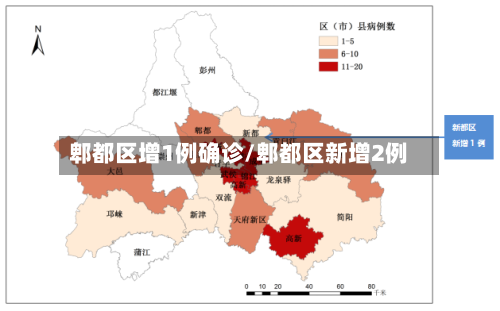 郫都区增1例确诊/郫都区新增2例