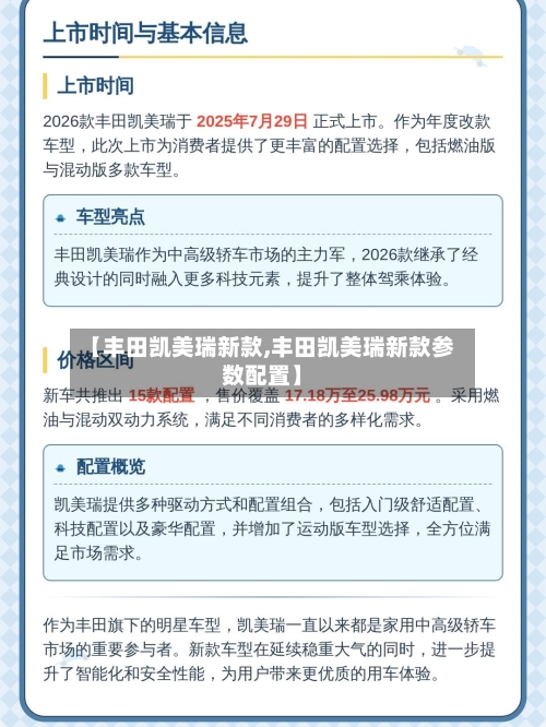 【丰田凯美瑞新款,丰田凯美瑞新款参数配置】