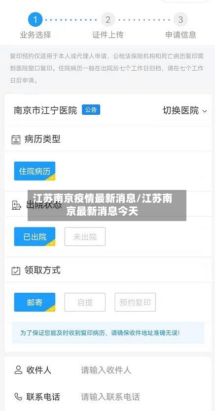 江苏南京疫情最新消息/江苏南京最新消息今天