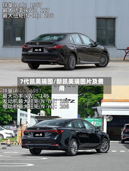 7代凯美瑞图/新凯美瑞图片及费用