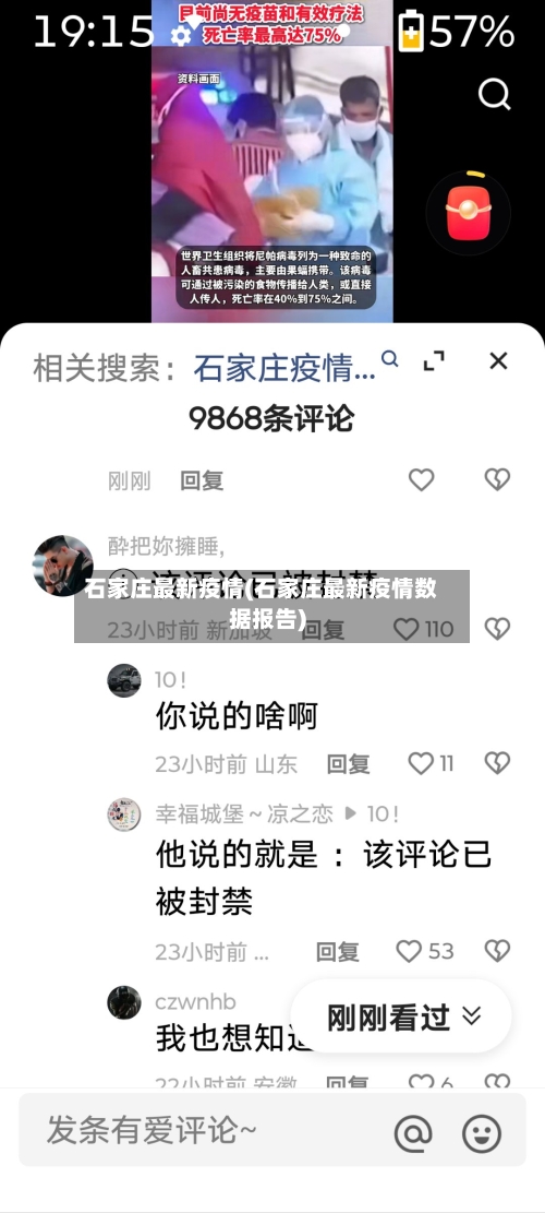 石家庄最新疫情(石家庄最新疫情数据报告)