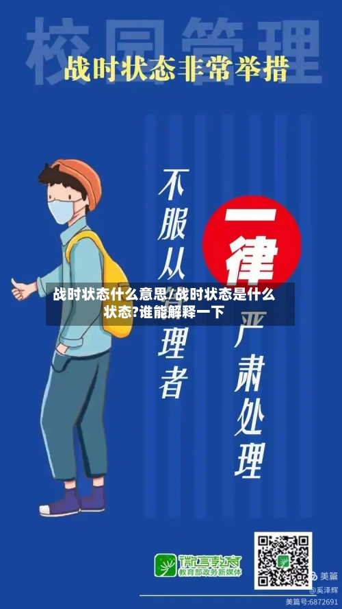 战时状态什么意思/战时状态是什么状态?谁能解释一下