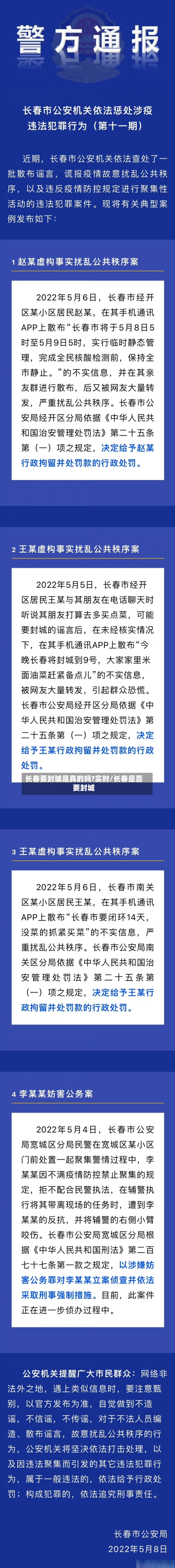长春要封城是真的吗?实时/长春是否要封城