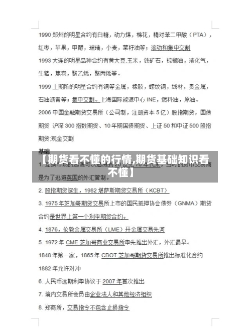 【期货看不懂的行情,期货基础知识看不懂】
