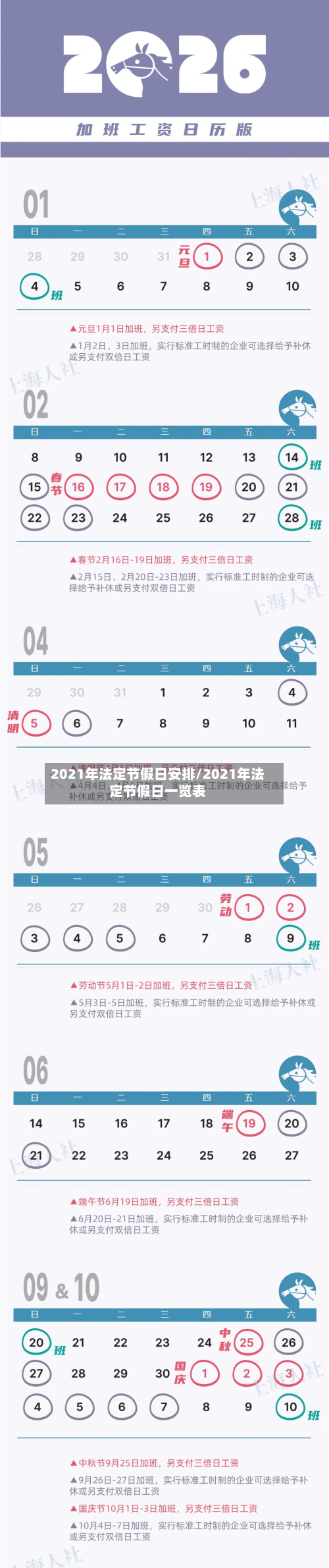 2021年法定节假日安排/2021年法定节假日一览表