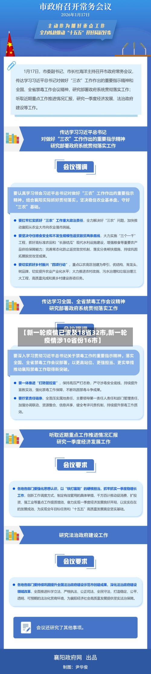 【新一轮疫情已波及18省32市,新一轮疫情涉10省份16市】