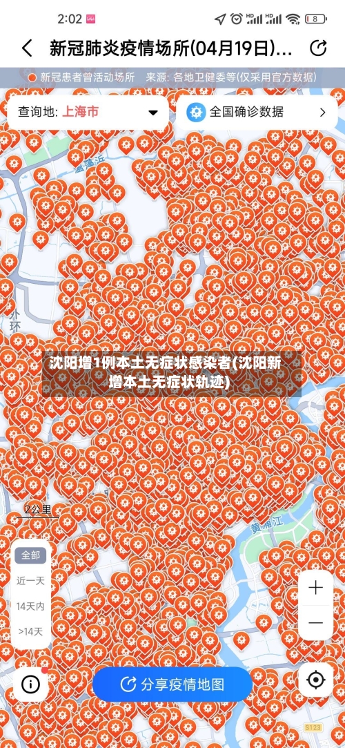 沈阳增1例本土无症状感染者(沈阳新增本土无症状轨迹)
