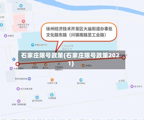 石家庄限号政策(石家庄限号政策2021)
