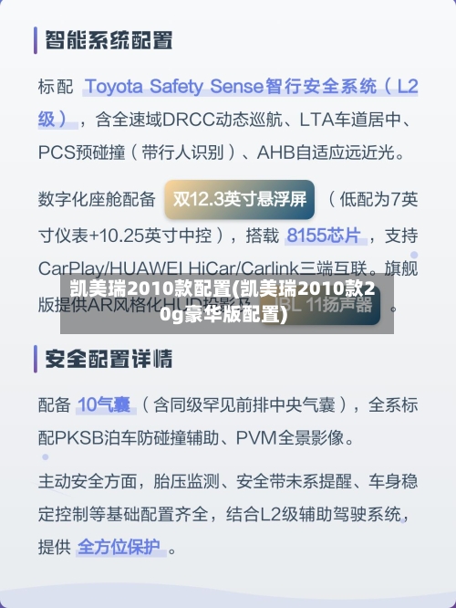凯美瑞2010款配置(凯美瑞2010款20g豪华版配置)