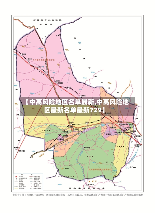 【中高风险地区名单最新,中高风险地区最新名单最新729】