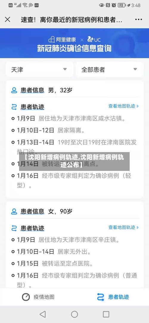 【沈阳新增病例轨迹,沈阳新增病例轨迹公布】