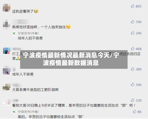 宁波疫情最新情况最新消息今天/宁波疫情最新数据消息