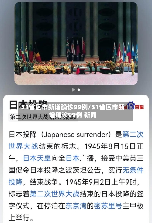31省区市新增确诊99例/31省区市新增确诊99例 新闻