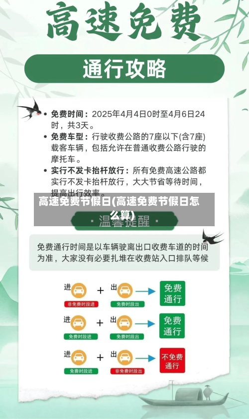 高速免费节假日(高速免费节假日怎么算)