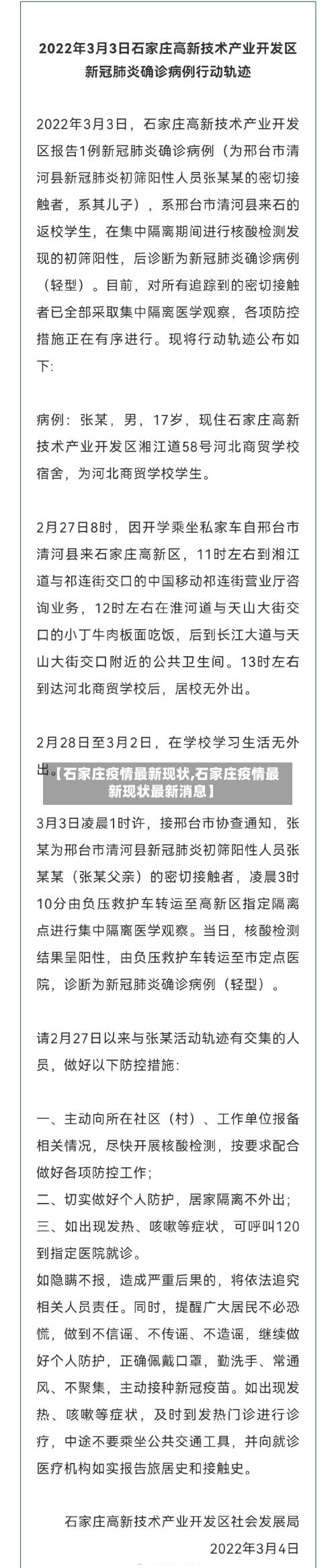 【石家庄疫情最新现状,石家庄疫情最新现状最新消息】