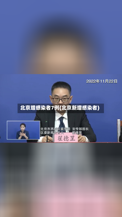 北京增感染者7例(北京新增感染者)
