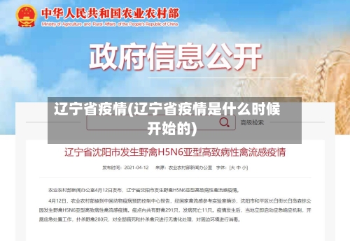 辽宁省疫情(辽宁省疫情是什么时候开始的)
