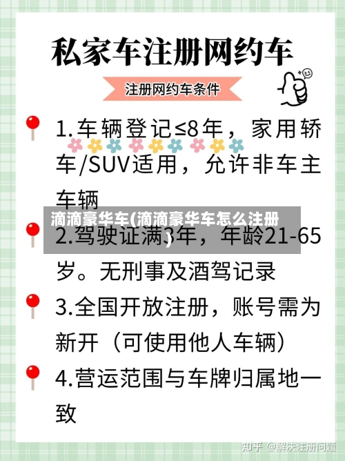 滴滴豪华车(滴滴豪华车怎么注册)