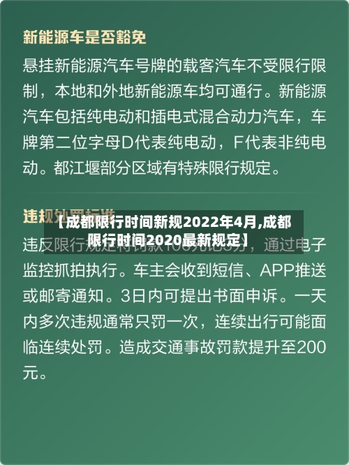 【成都限行时间新规2022年4月,成都限行时间2020最新规定】