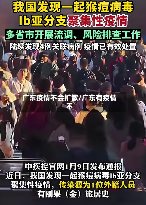 广东疫情不会扩散/广东有疫情不