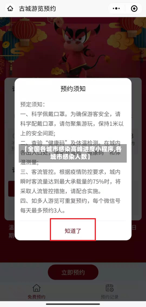 【全国各城市感染高峰进度小程序,各城市感染人数】