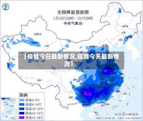 【疫情今日最新情况,疫情今天最新情况】
