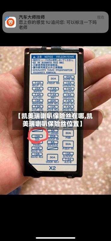 【凯美瑞喇叭保险丝在哪,凯美瑞喇叭保险丝位置】