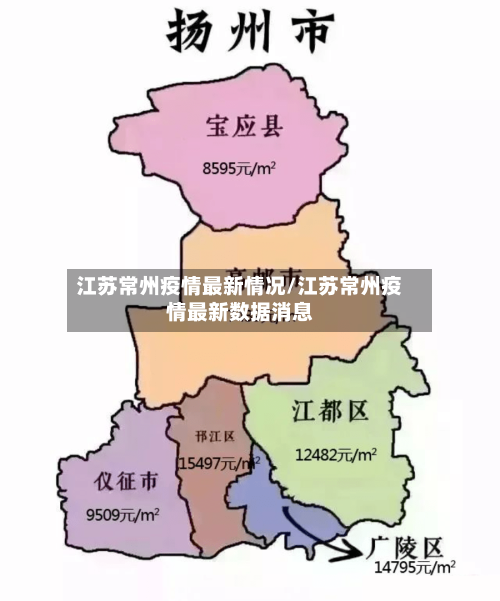 江苏常州疫情最新情况/江苏常州疫情最新数据消息