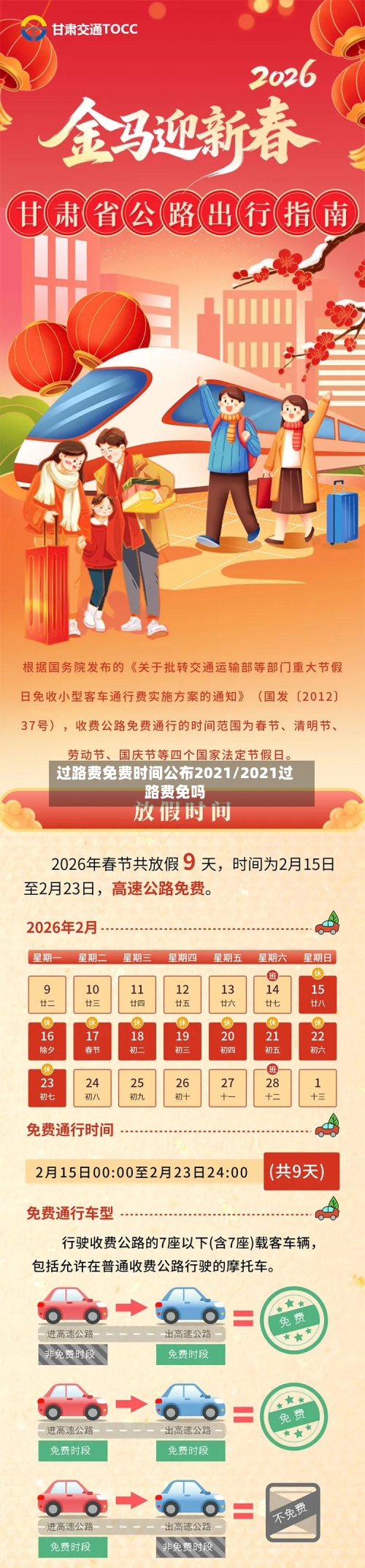 过路费免费时间公布2021/2021过路费免吗