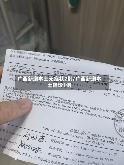 广西新增本土无症状2例/广西新增本土确诊1例