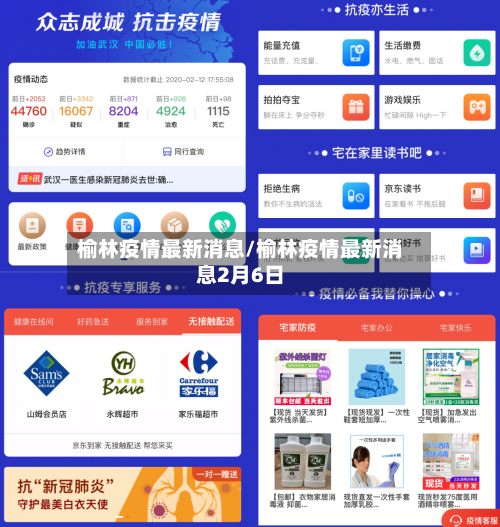 榆林疫情最新消息/榆林疫情最新消息2月6日