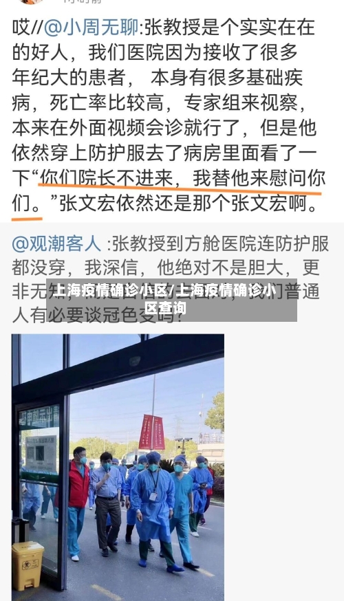上海疫情确诊小区/上海疫情确诊小区查询