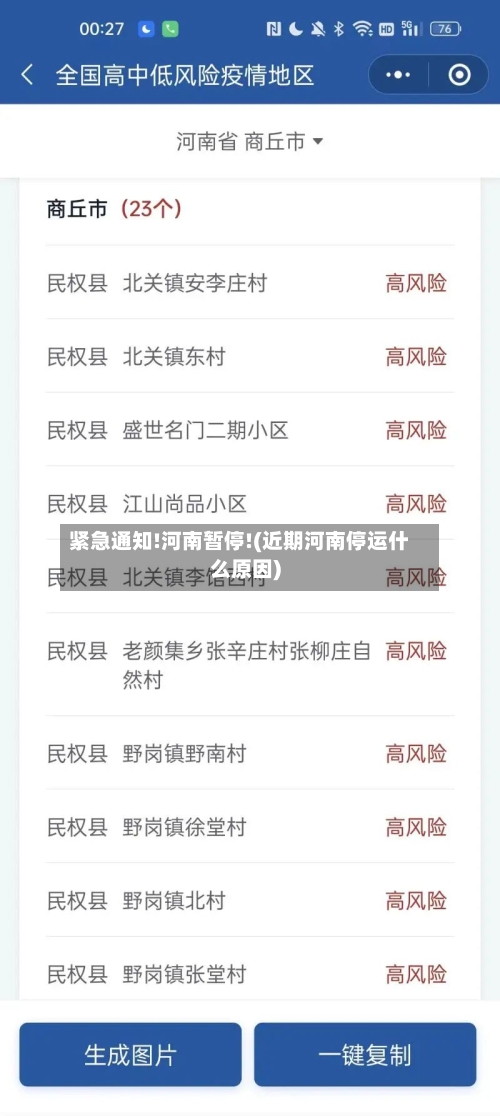 紧急通知!河南暂停!(近期河南停运什么原因)