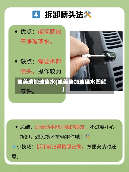 凯美瑞加玻璃水(凯美瑞加玻璃水图解)