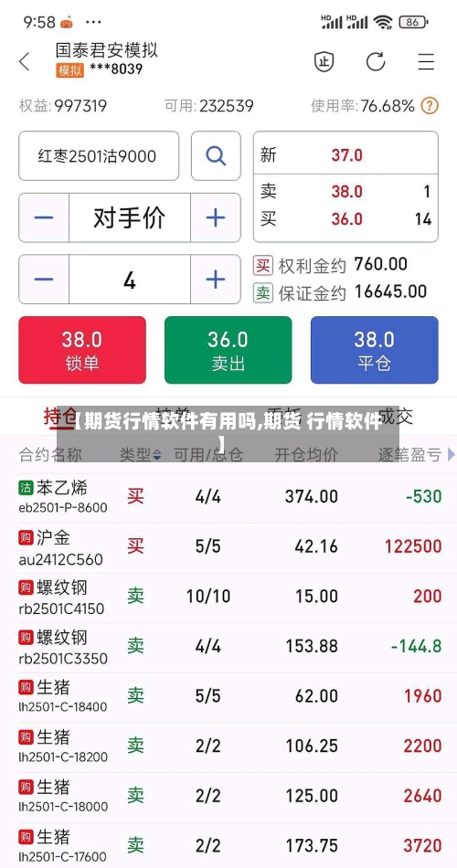 【期货行情软件有用吗,期货 行情软件】