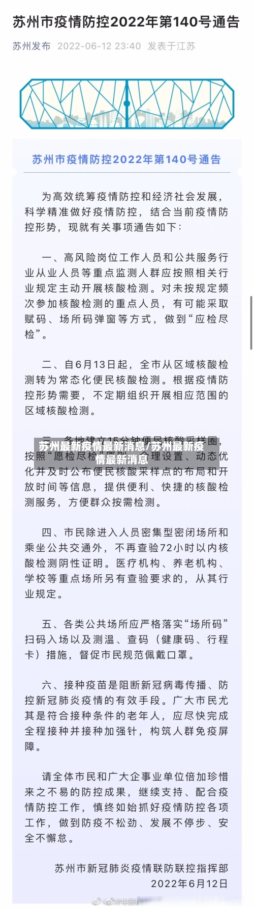 苏州最新疫情最新消息/苏州最新疫情最新消息