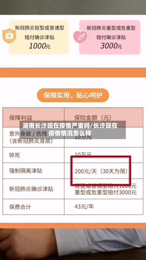 湖南长沙现在疫情严重吗/长沙现在疫情情况怎么样