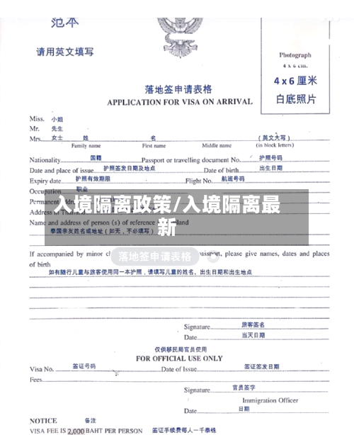入境隔离政策/入境隔离最新