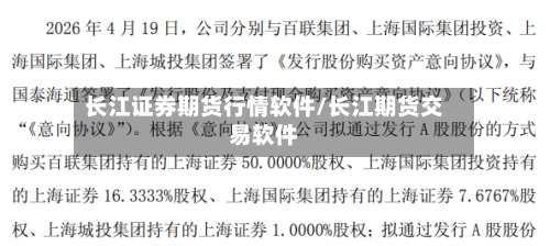 长江证券期货行情软件/长江期货交易软件