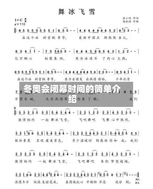 冬奥会闭幕时间的简单介绍
