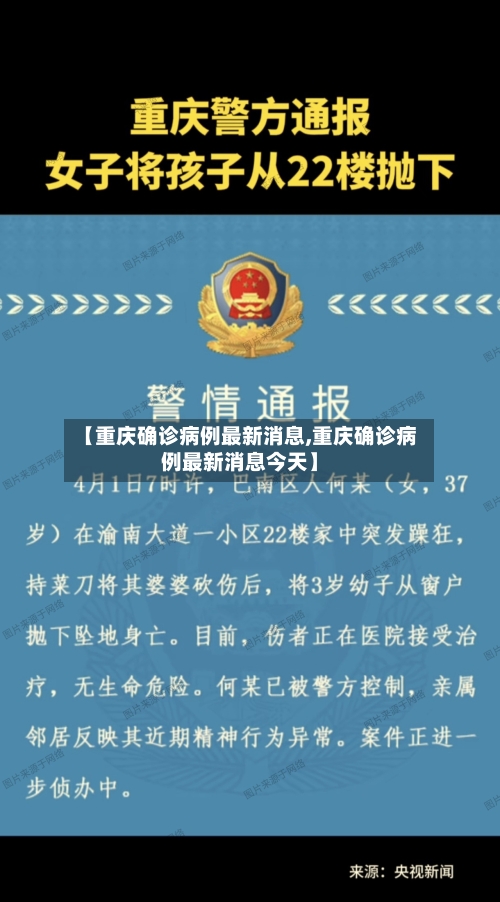 【重庆确诊病例最新消息,重庆确诊病例最新消息今天】
