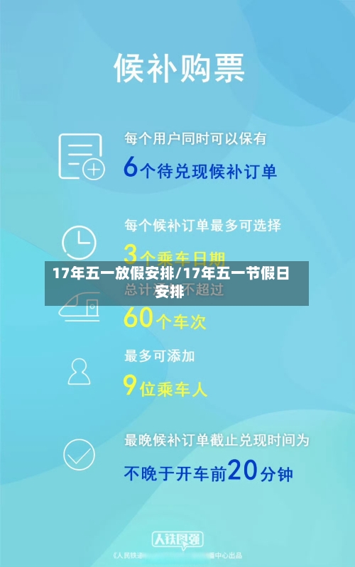 17年五一放假安排/17年五一节假日安排