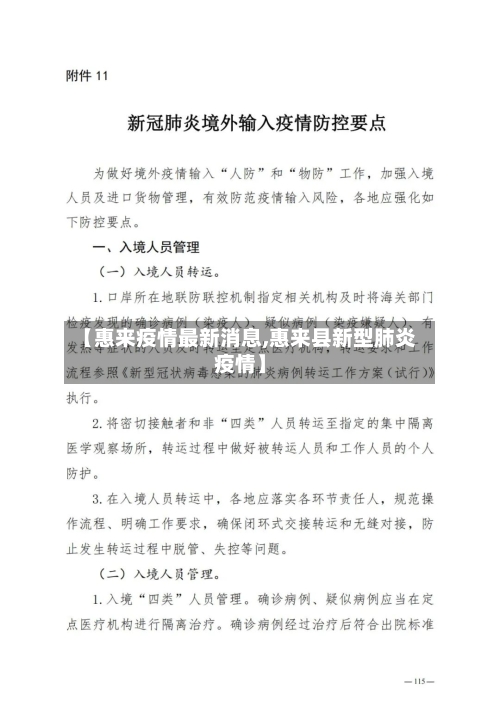 【惠来疫情最新消息,惠来县新型肺炎疫情】